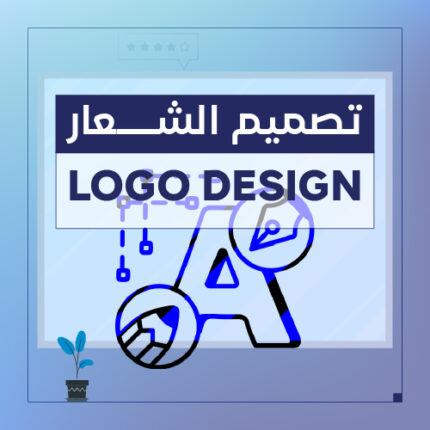 تصميم شعار - شركة سبيل الرقمية