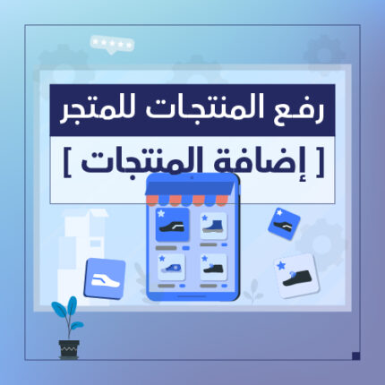 إضافة منتجات الى سلة - سبيل الرقمية