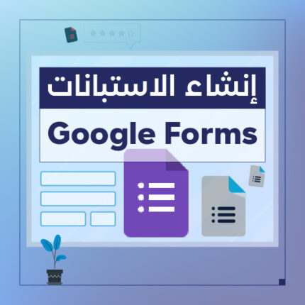 Google Forms